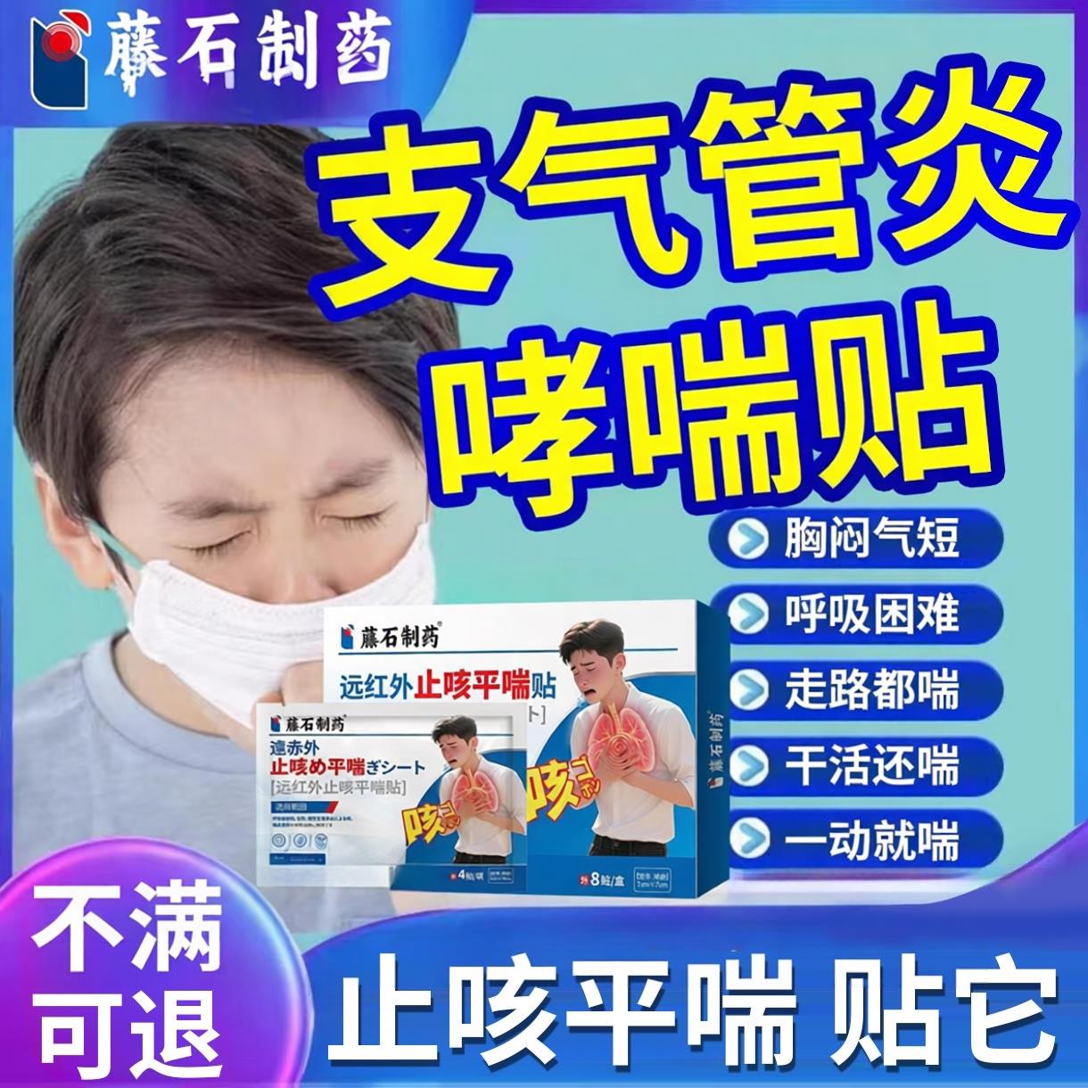 慢性支气管哮喘中药贴益气平咳喘胶清肺化痰囊止咳平喘润肺嗽贴CA