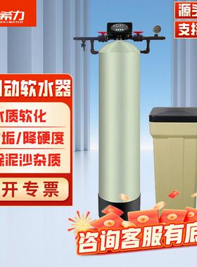 希力商用水处理设备工业软水超纯水大型软水水质软化学校工厂食堂