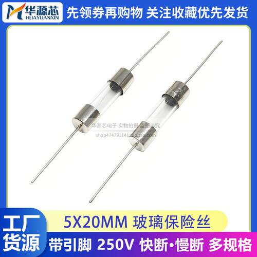 5*20MM带引脚带引线电磁炉玻璃保险管丝250V1A2A3A10A15A快断慢断
