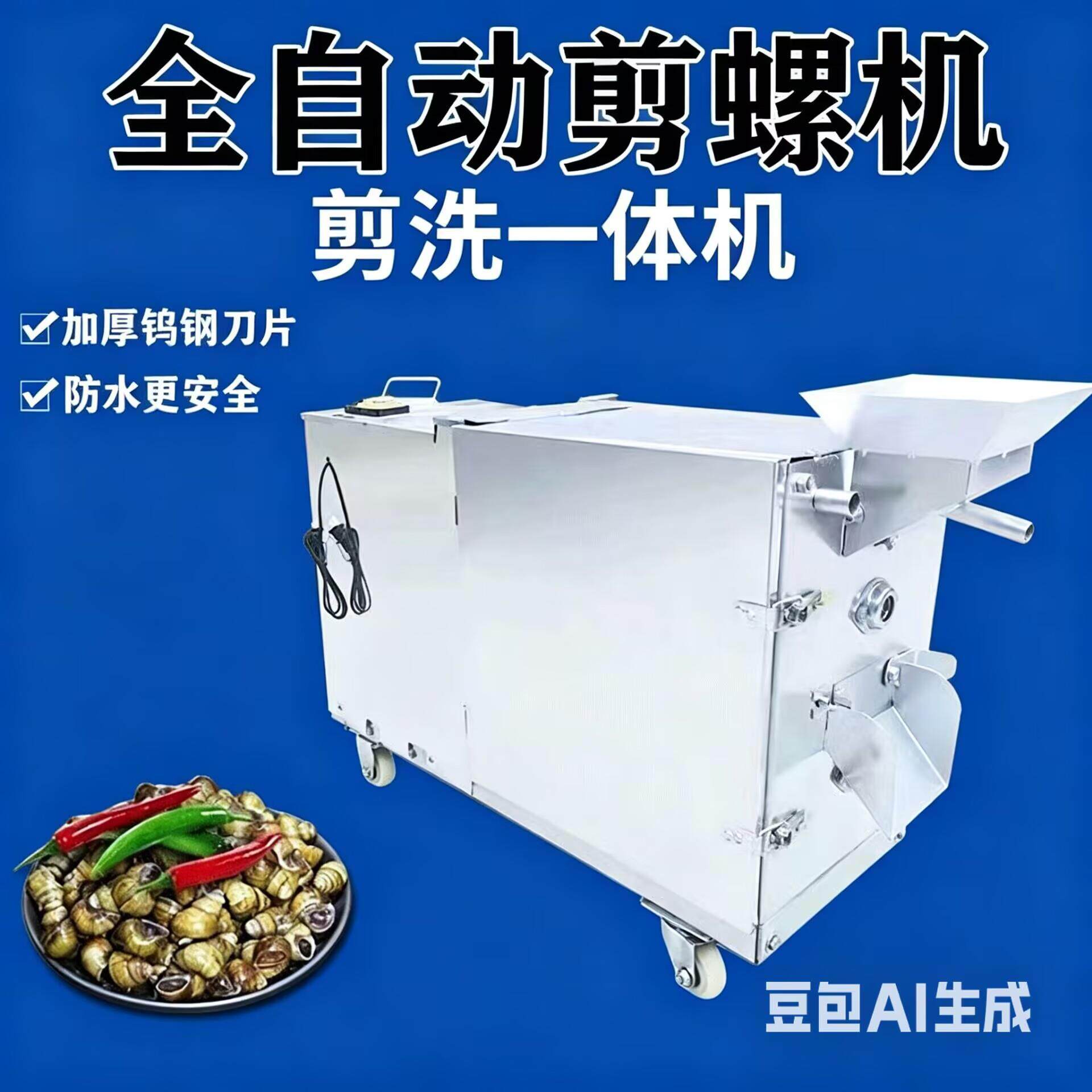 商用剪螺丝机螺蛳剪尾机全自动田螺剪尾机螺蛳去尾机剪螺机切尾机