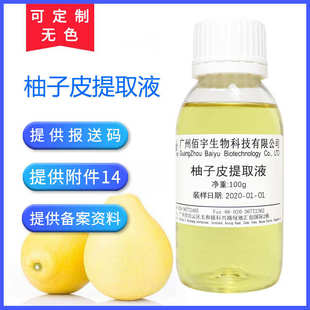 柚子皮提取物 厂家批发植物化妆品 护肤品原料 柚子皮提取液 100G