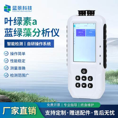手持式叶绿素测试仪蓝绿藻分析水产养殖水质叶绿素荧光测定仪