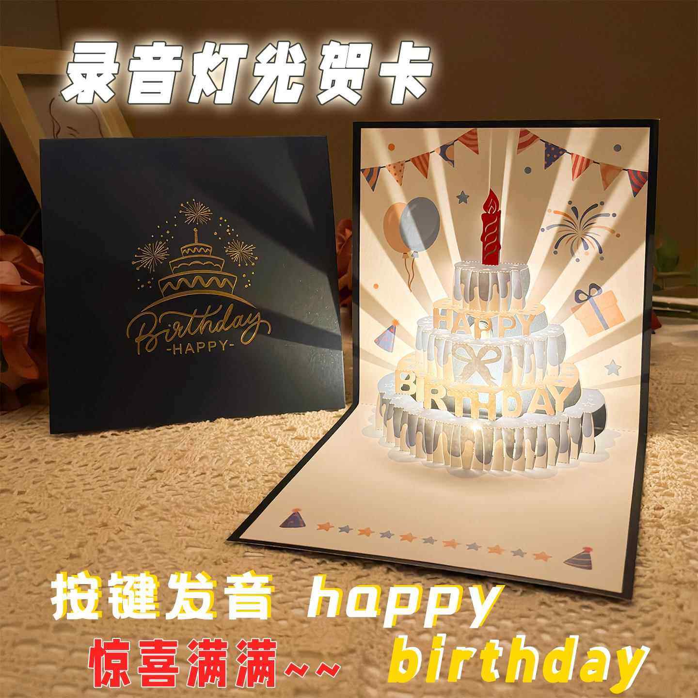 可以录音的生日贺卡3D立体留声卡蛋糕高级感礼物生日快乐卡片祝福,节庆用品/礼品,贺卡/卡片,淘宝优惠券,粉丝福利购,淘宝优惠卷