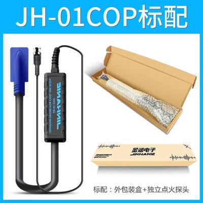 金涵 JH-01COP 示波器高压点火探头 汽车测试波形故障维修配件