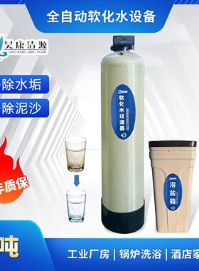 全自动软水器软化水设备锅炉软水机大型钠离子交换器过滤器净水器