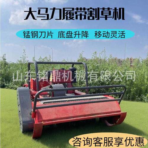 控智能割草机遥履带果园除草机电园林荒打草机动草坪详询遥控打草