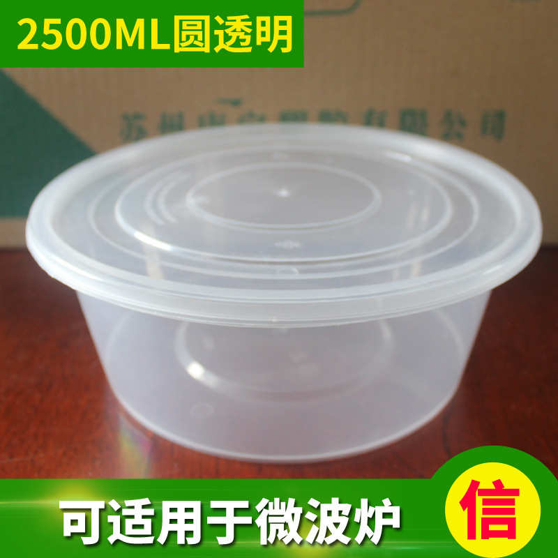 【2500ml 圆形】一次性饭盒一次性pp透明保鲜快餐打包饭盒