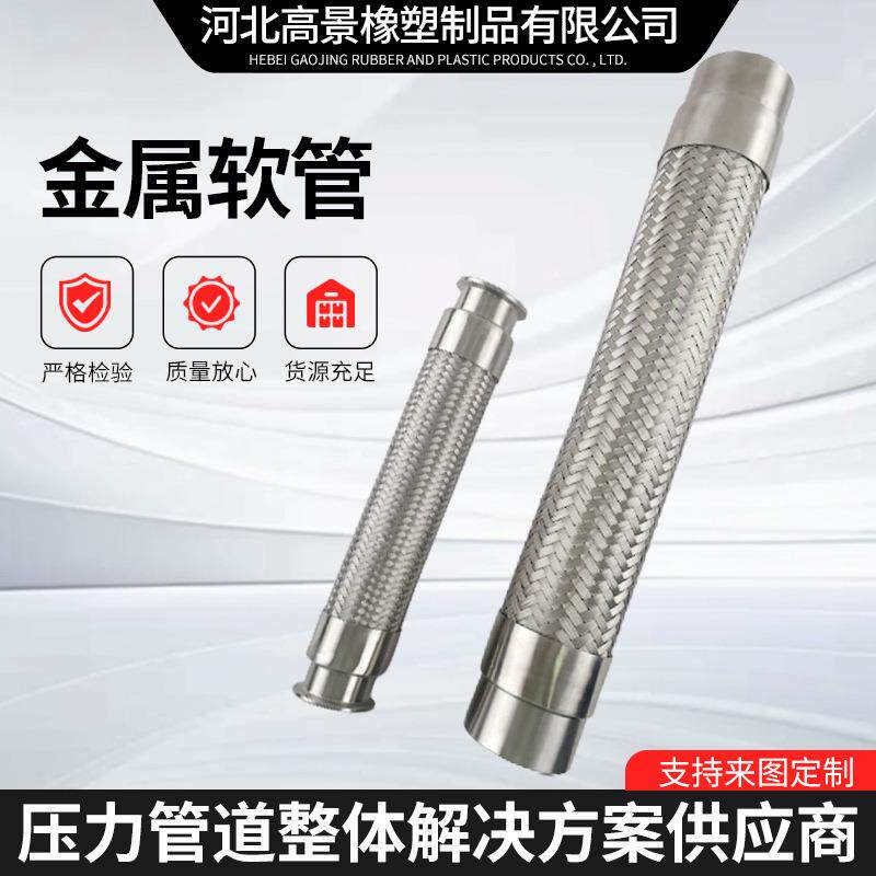 新款直销焊接式编织波纹管管道快接金属软管冷却水管不锈钢沟槽波