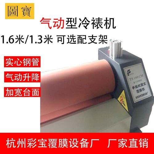 牌冷裱机1米6厂家直供气动白色覆膜机彩宝一米三印刷广告图文