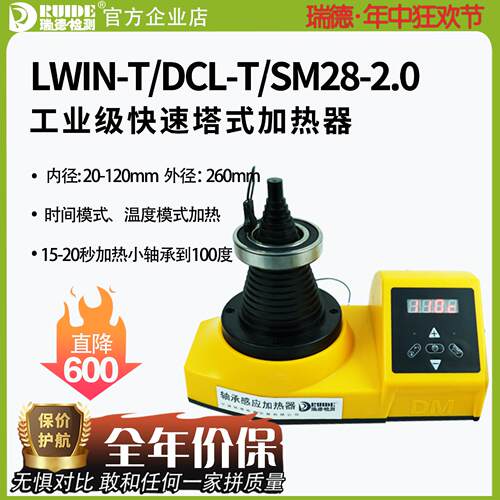 瑞德感应加热器SM28-2.0塔式LWIN-T塔式轴承加热器DCL-TABL-TDM