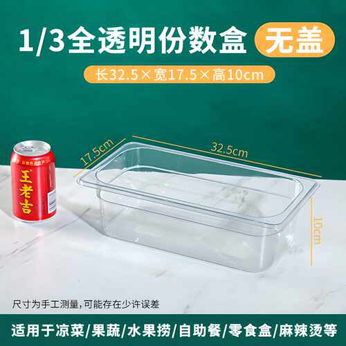 亚克力麻辣烫份数塑料PVC包装盒