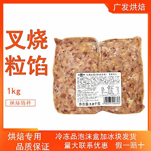 旭日商用叉烧粒馅 烘焙专用叉烧馅料 1kg港式叉烧包馅 点心叉烧酥