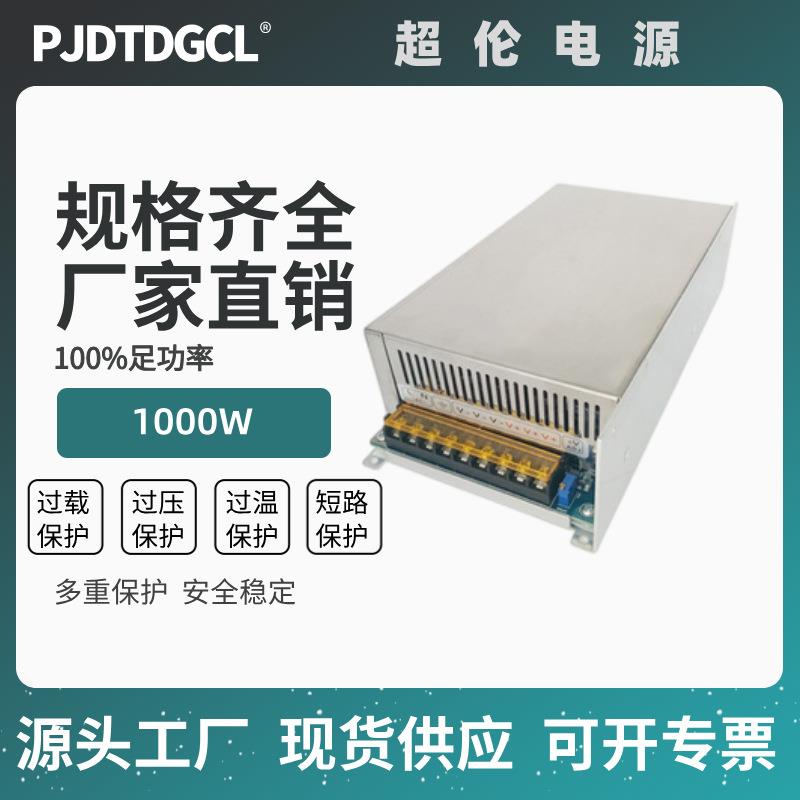 开关电源24V36V48V60V70V90V80V150V220V300V1000W电流电压可调图片