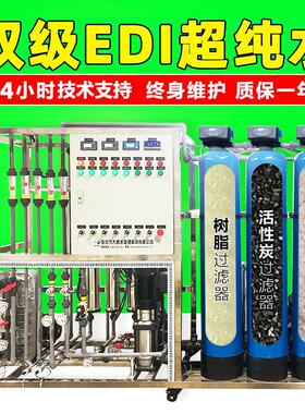 厂家0.5-50吨超纯水设备五金电镀超纯水机EDI电去离子超纯水