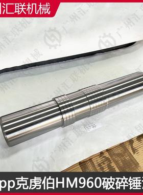 Krupp克虏伯破碎锤HM720 HM960 HM1800活塞 合金钢锻造 耐磨耐用