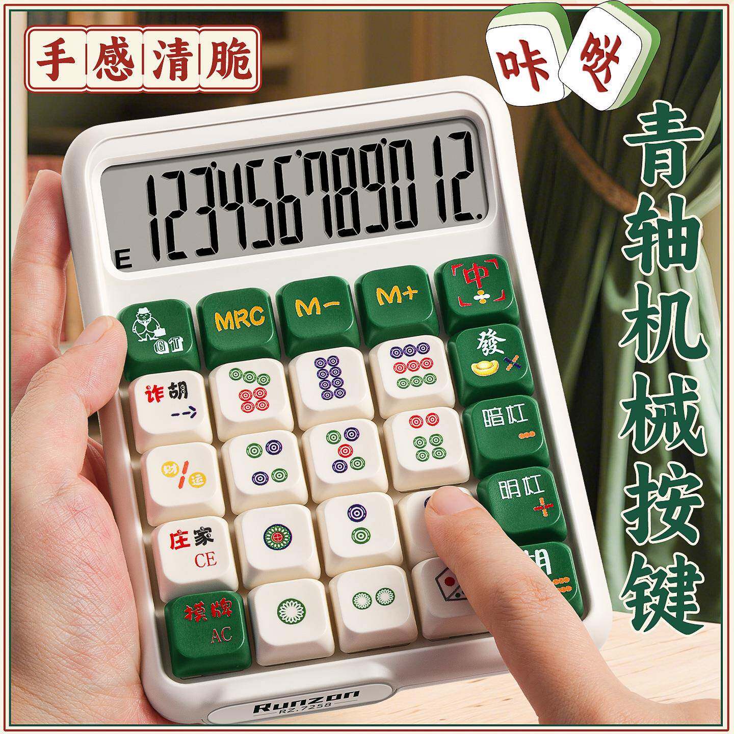 高颜值可爱计算器可拆卸机械键盘按键青轴机械按键计算器文具