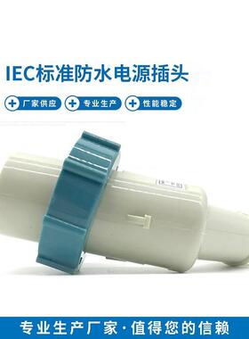 船用标准P12-2B/3B防水792753/792754四孔电源插头AC250V/440V16A