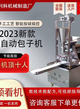 利科食堂生煎小笼包子机小型早餐店汤包机仿手工商用全自动包子机