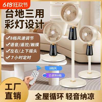 金正空气循环扇智能语音3D摇头8档静音台立三用超远送风家用办公