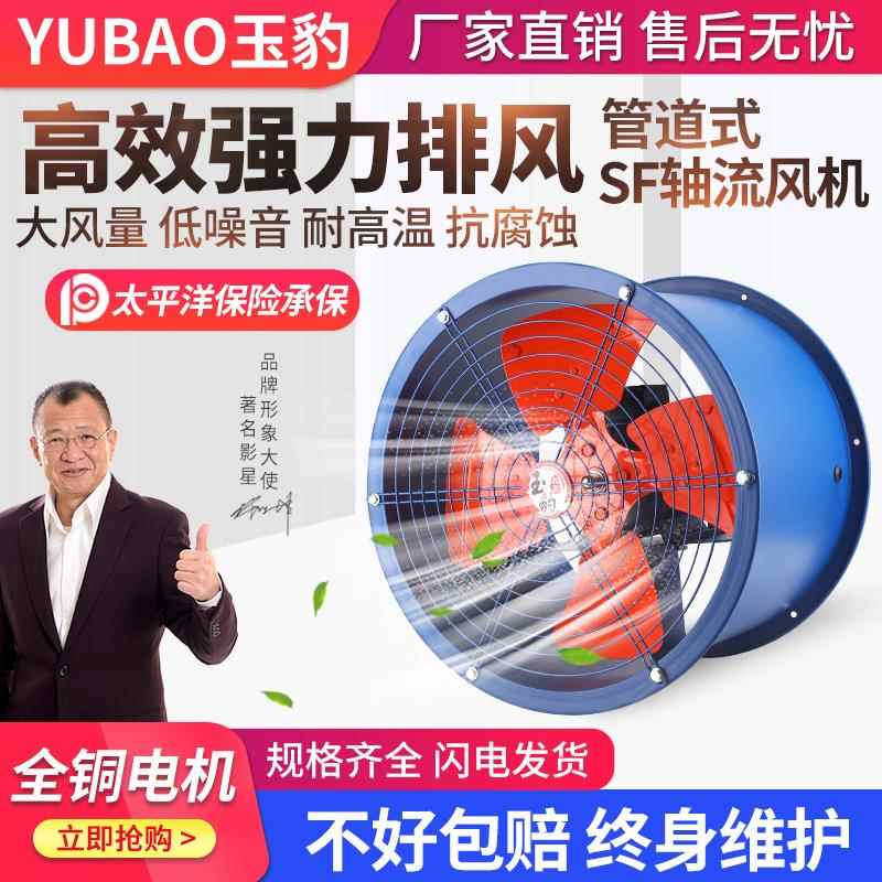 SF轴流风机220v大功率换气扇强力管道式排气扇厨房工业通风机380V