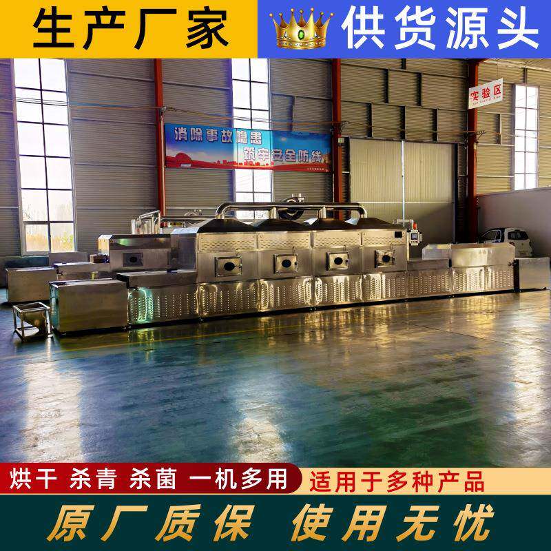 济南实地验厂支持网购连续式调味品烘干设备大虾海鲜微波烘干机