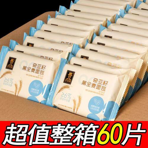 黑全麦面包【饱腹代餐】奇亚籽黑全麦面包代餐吐司无蔗糖切片软面