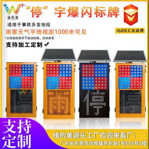 定制红蓝爆闪停字牌 高速公路事故智能雾灯 停字爆闪灯爆闪标牌