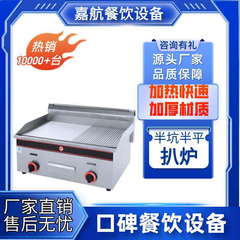 嘉航手抓饼机器商用扒炉煎蛋鱿鱼铁板炒饭煎牛排机铁板烧设备摆摊