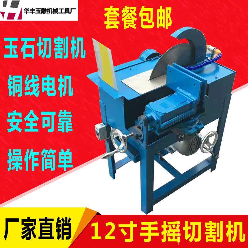 玉石手摇切割机开料机 多功能台式水切机 玉石手镯珠子加工设备