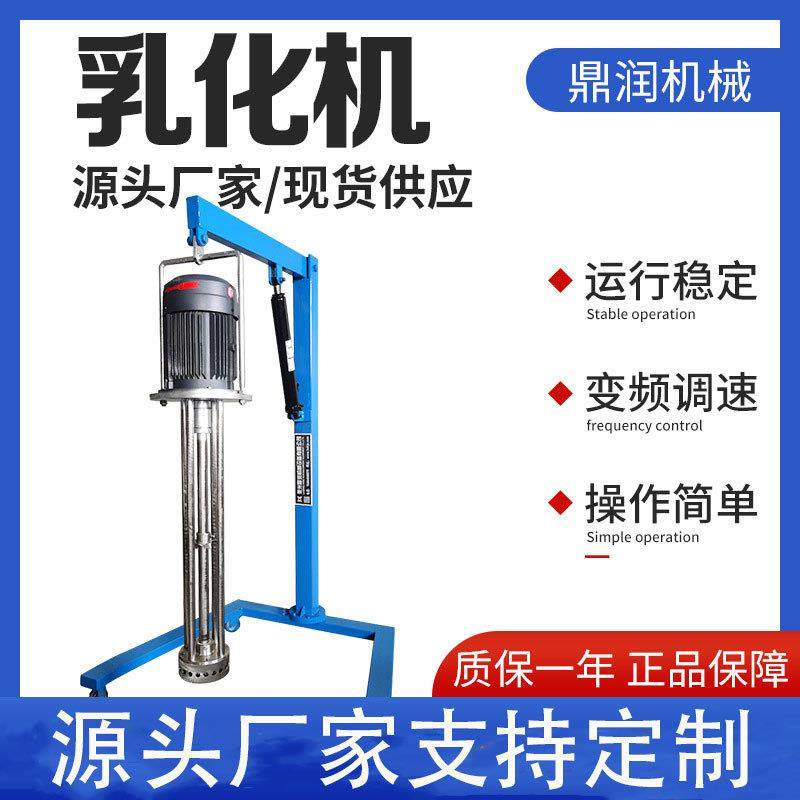 厂家直销剪切机涂料颜料乳胶高剪切均质乳化机液体肥剪切机