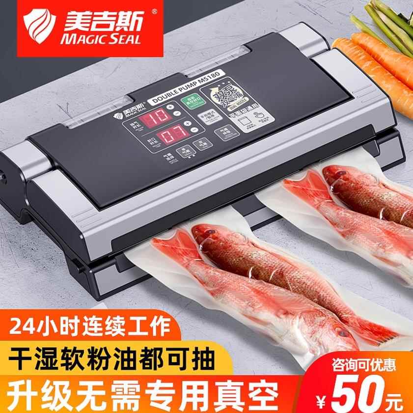 美吉斯平面光面真空食品包装机干湿商用抽真空密封机封口机家用