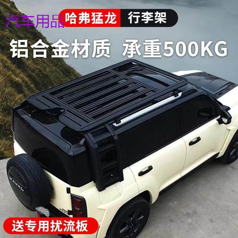 FiK哈弗猛龙Hi4-T车顶铝合金行李架平台车顶架爬梯侧帐机甲网书包