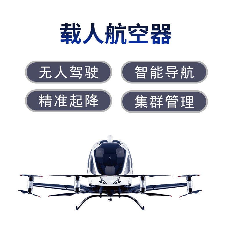 【出租定金】空中交通工具无人机载人亿航EH216-S智能飞行器设备