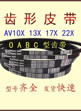 汽车皮带三角带A型带牙13x1275 1280 1285 1295 1300 1305Li电机