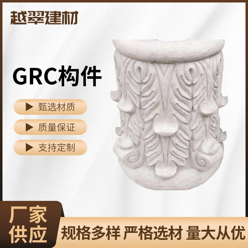 厂家直供grc构件grc线条grc罗马柱花外墙造型柱头柱子户外室外