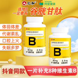 仁和b族维生素，多种复合维生素bb1b2b3b6b12vbc