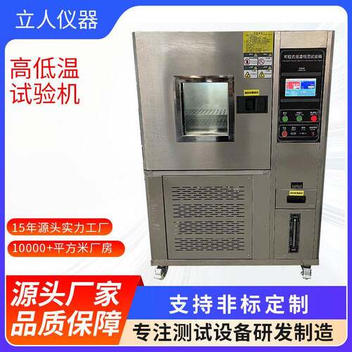 可程式可恒温恒湿试验机低温交变湿热试验箱低温循环试验机