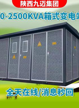 箱变欧式箱式变电站1002500kva变压器高低压光伏充电站成套配电房