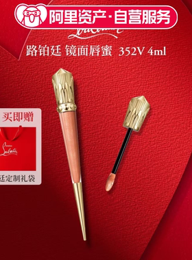 LOUBOUTIN路铂廷细高跟镜面唇蜜352V 润泽保湿持妆cl口红新品礼物