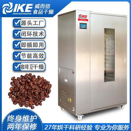 咖啡豆干机热风干燥农产品烘设备家用商用干燥食品WRH-100B箱式