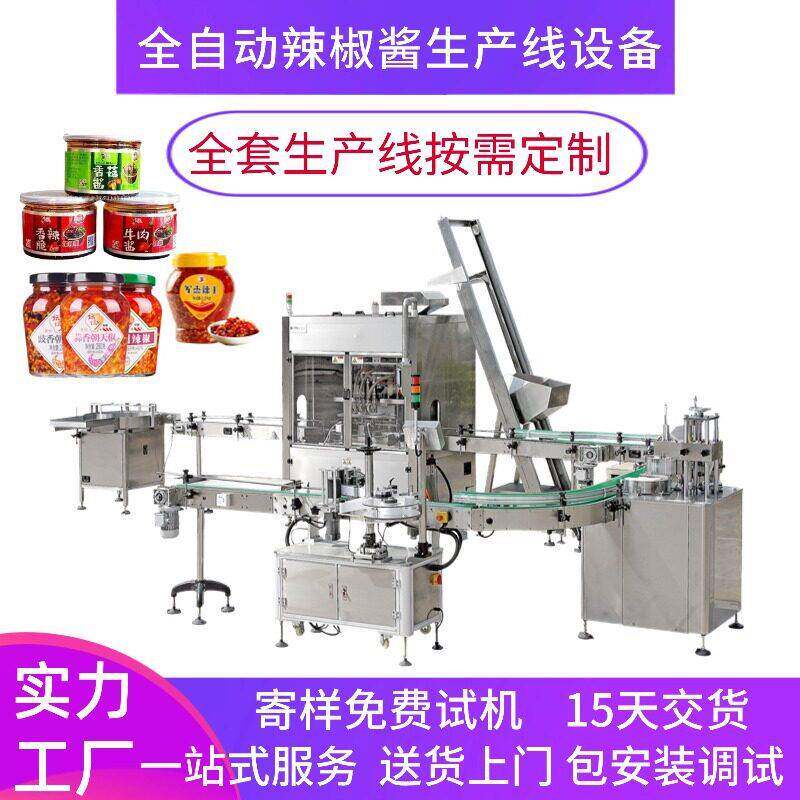 牛肉酱灌装生产线番茄酱500g膏体自动装设备全自动辣椒酱生产线