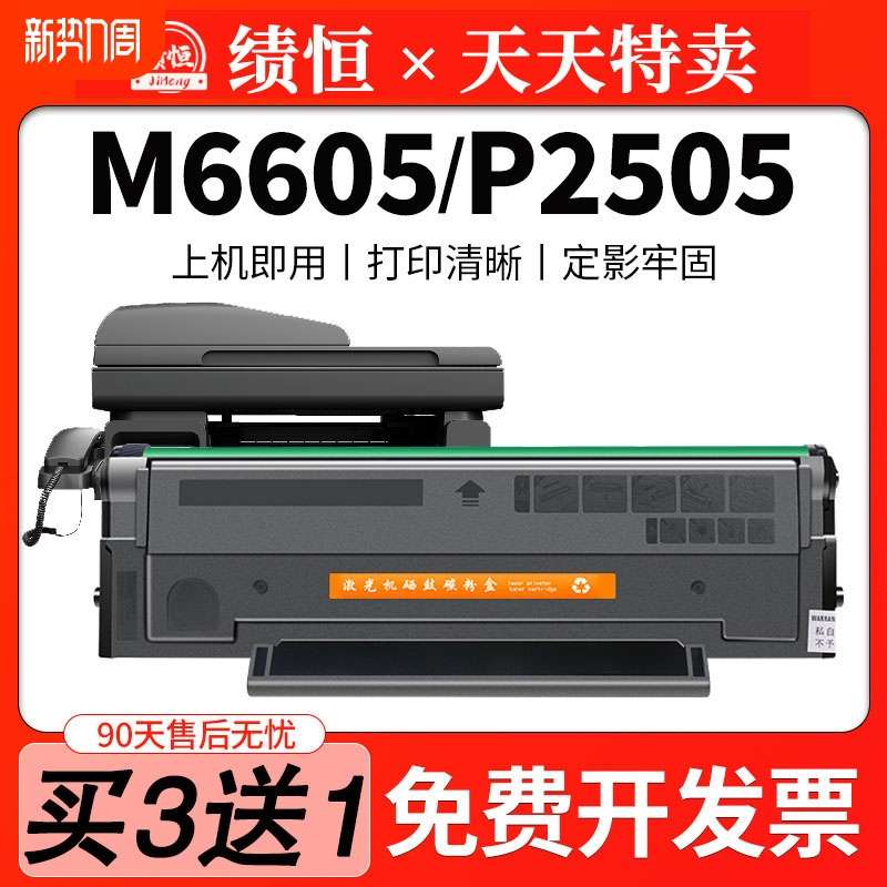 PD205/207适用奔图M6505n硒鼓P2505n M6555n M6605n打印机墨盒M65