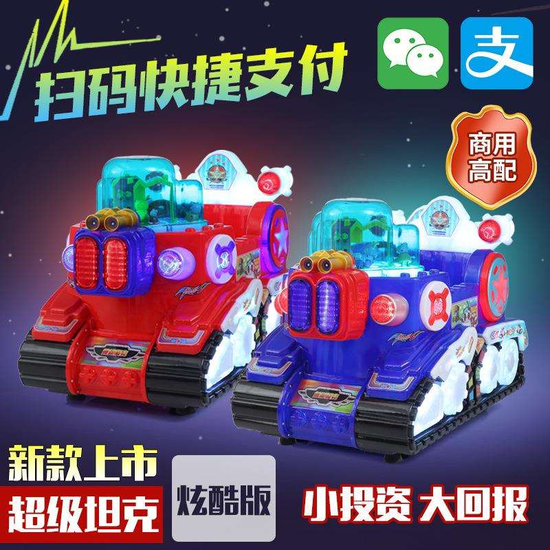 儿童摇摇车直销超级坦克扫码玩具车小孩商用摇摆机电动投币