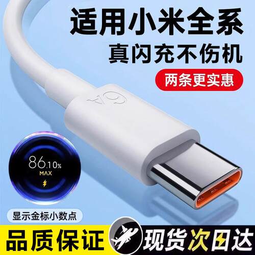 Type-c数据线闪充适用小米11/12/10快充14/13红米K30k40k50K60K70手机note67typc充电器线tpyec33超级充电头