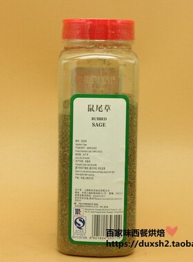 2瓶包邮 味好美鼠尾草 rubbed Sage 香紫苏170g