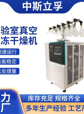 现货供应实验室型立式真空冷冻干燥机FD-12T冷阱温度-85℃