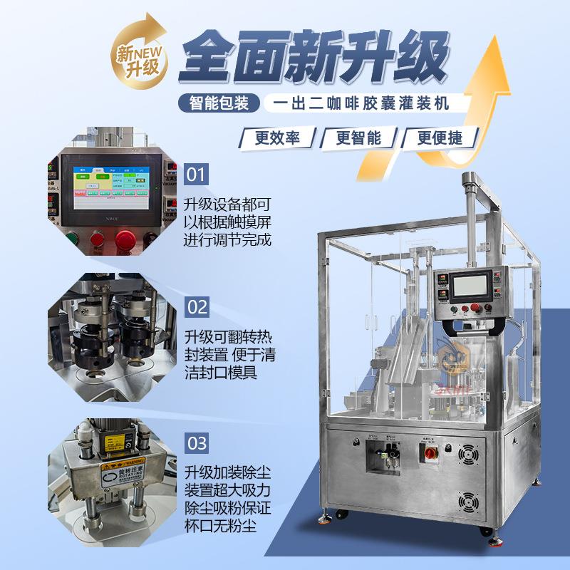 全自动咖啡胶囊灌装机 干灌粉 灌装封口机72冻糖粉茶粉装封口一体