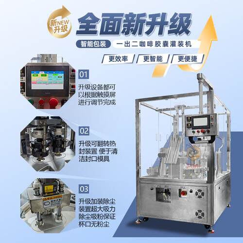全自动咖啡胶囊灌装机 干灌粉 灌装封口机72冻糖粉茶粉装封口一体