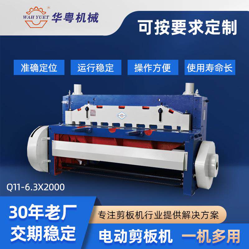 广东厂家金属电动剪板机Q11-6.3x2000节能环保大型剪板机剪切机