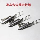 8B高车散口同步车341单肩包拉筒织带厚料薄料对折织带包边器箱包